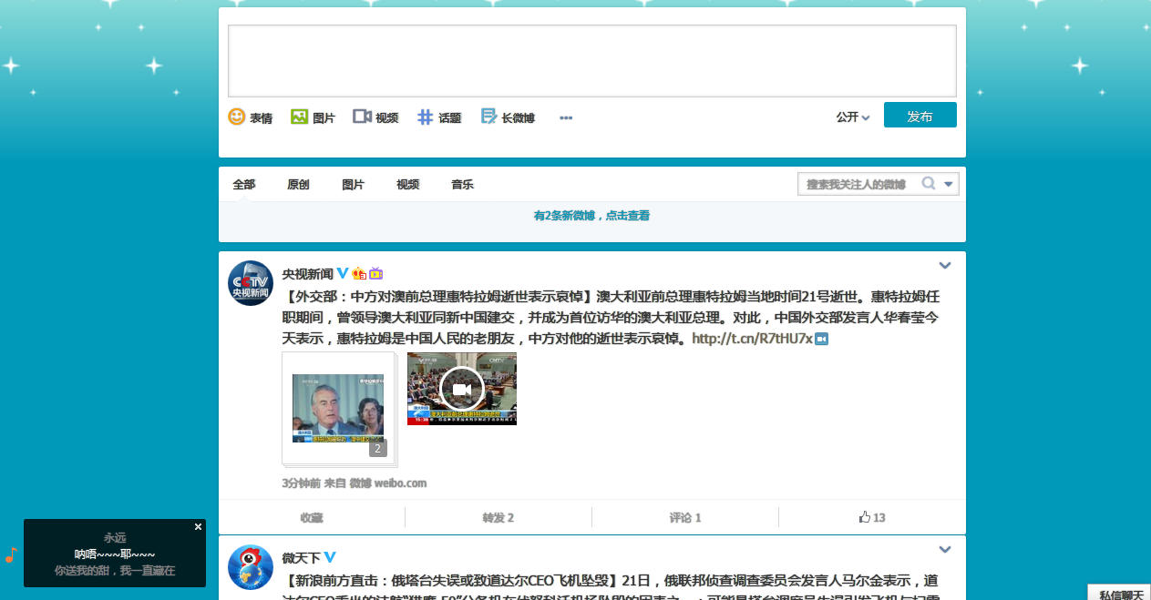 weibo_v6 simple