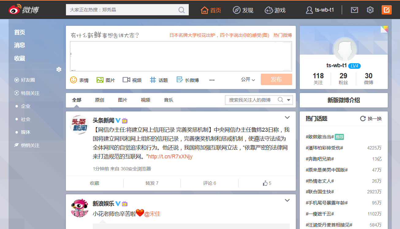 微博深色导航栏