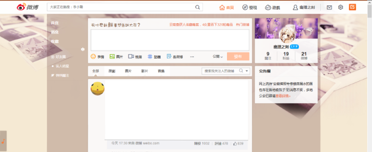 【自用】新版新浪微博