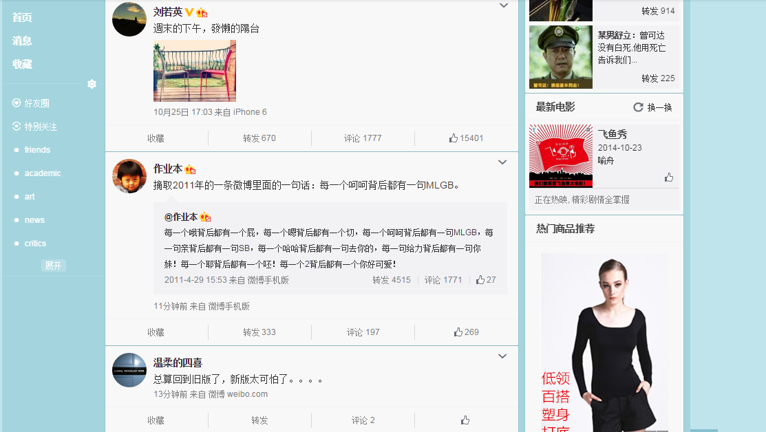 新浪微博v6美化 Sina Weibo v6 Beautifier