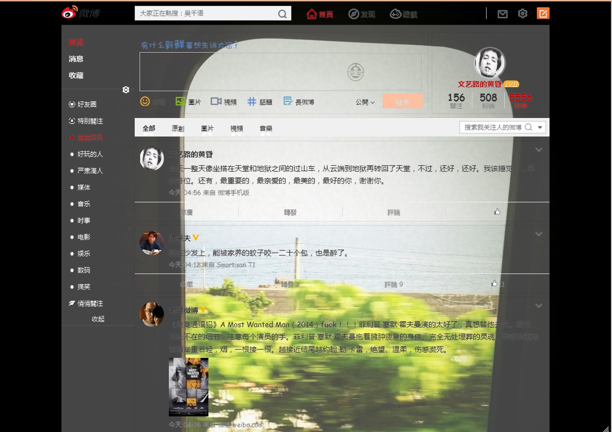新浪微博v6宽屏透明，自定义背景图。