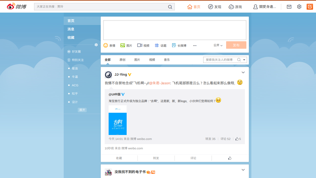 Weibo V6