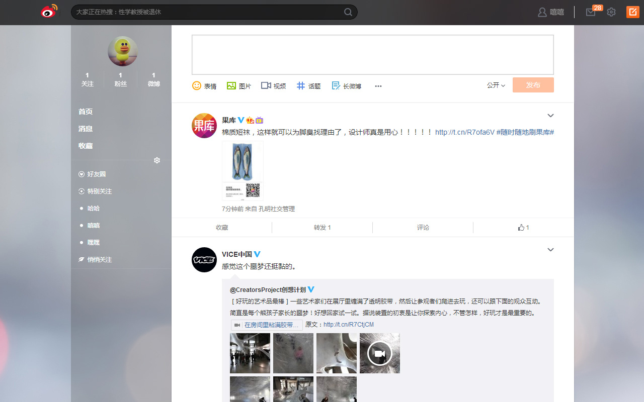 新浪微博V6 还我漂漂版