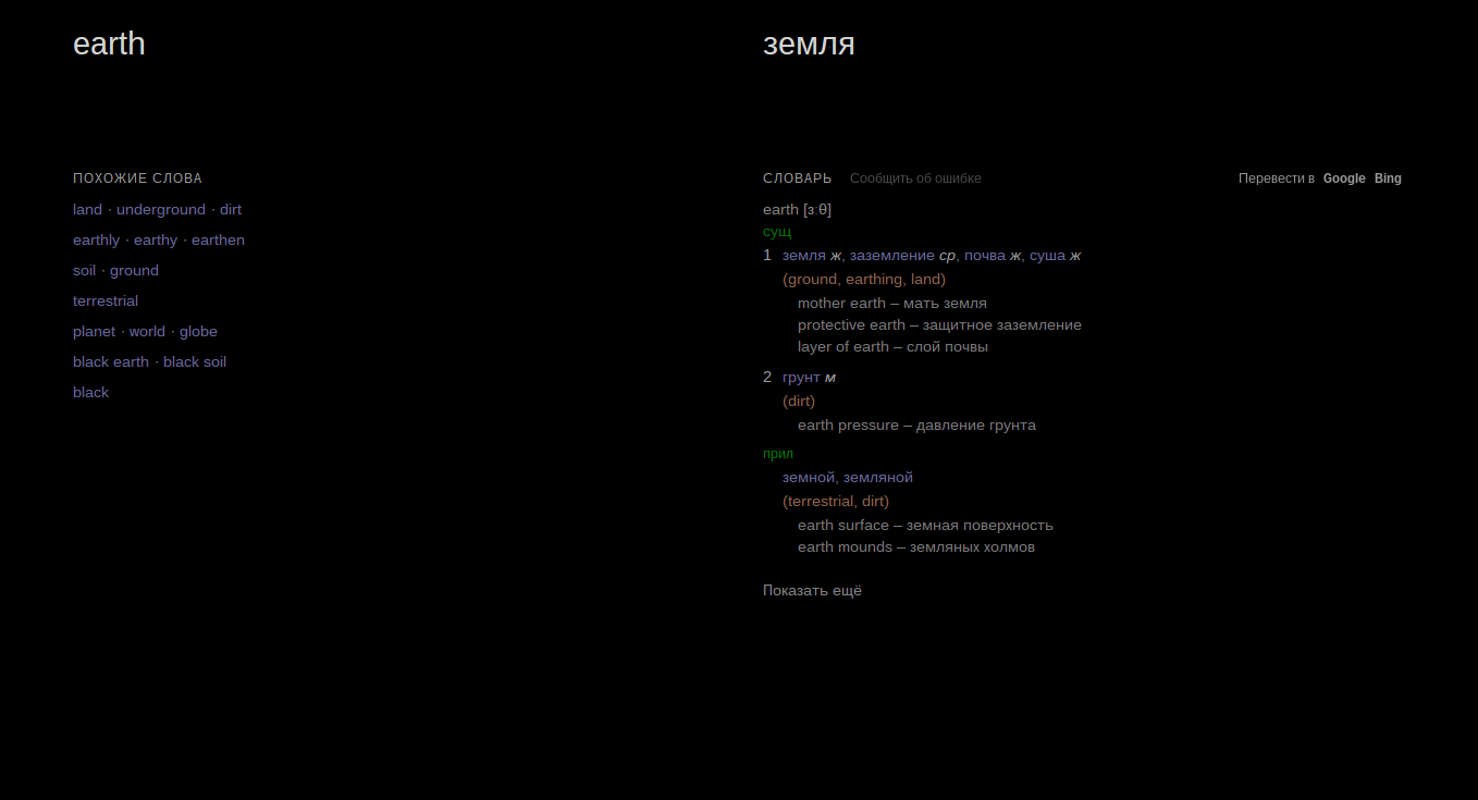 Dark & Minimal Yandex Translate