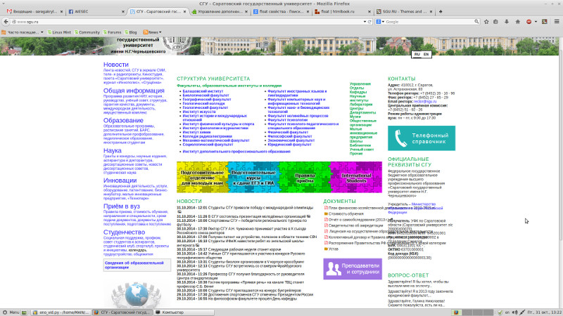 SGU.RU