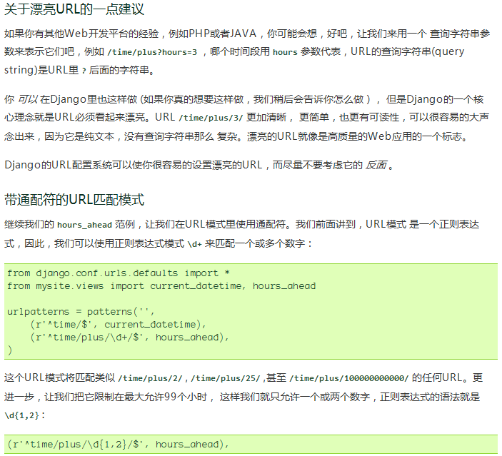 Django Book 中文版本 雅黑字体版 @ py3k.cn
