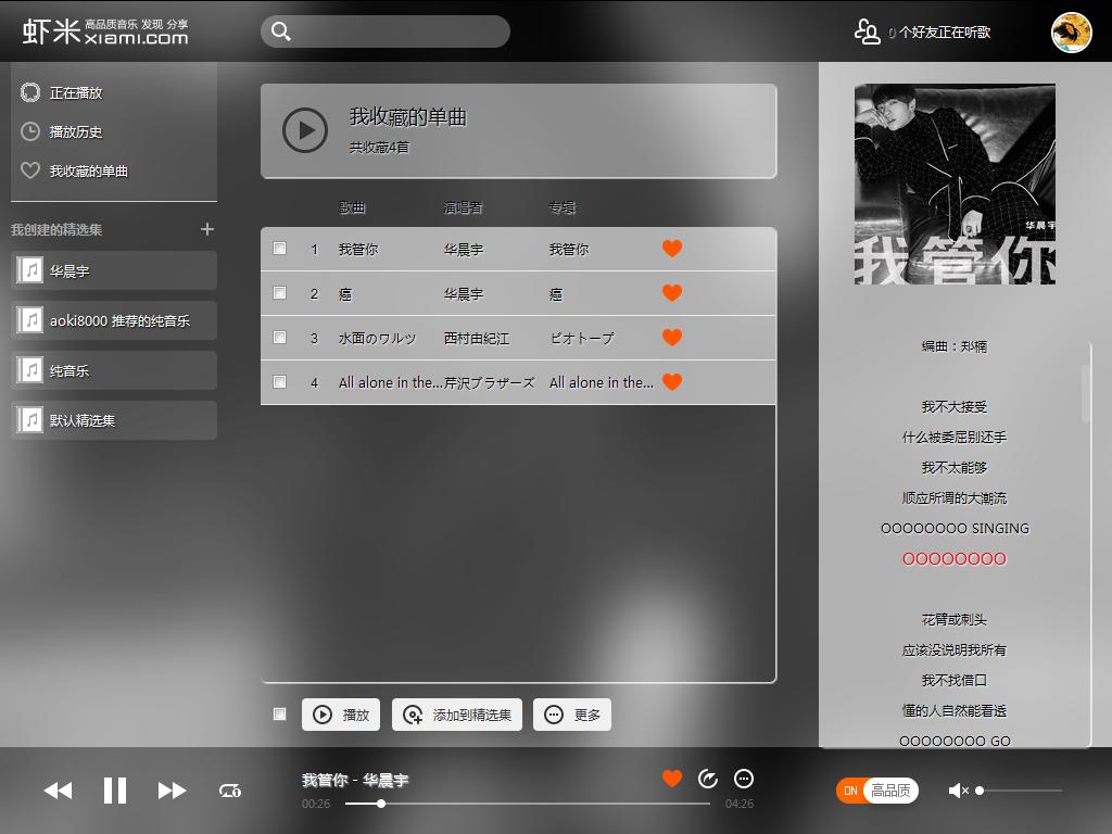 【XiaMi player】虾米音乐盒透明化