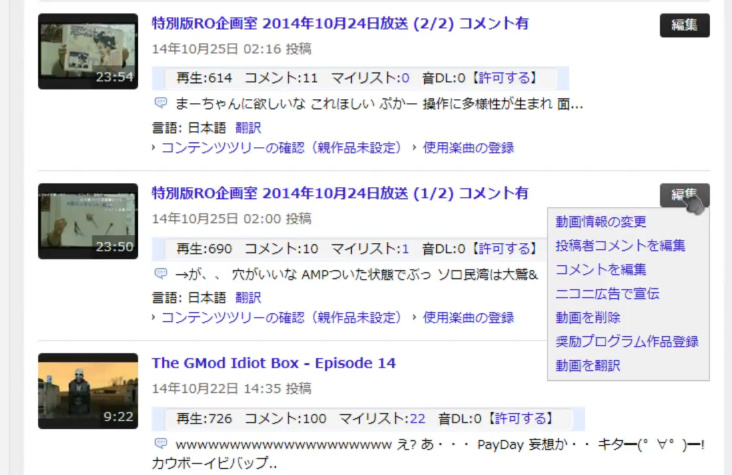 【ニコニコ動画】マイページ(投稿動画)の編集ボタンを常に表示+マウスオーバーでメニュー展開