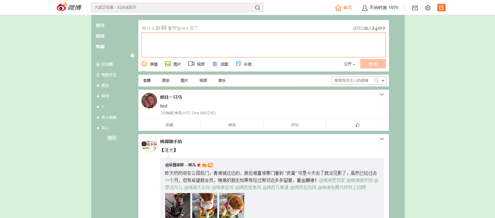 weibo v6 cleaner