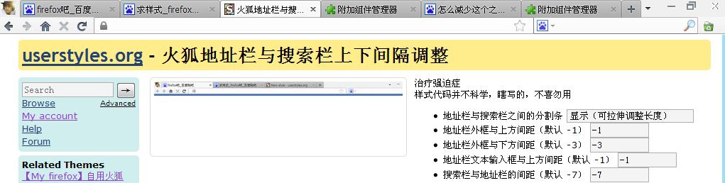 火狐地址栏与搜索栏间隔间距调整