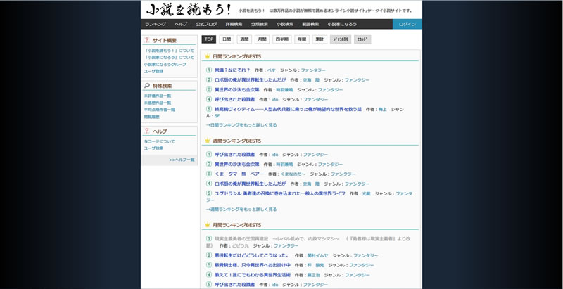 小説家になろう 壁紙