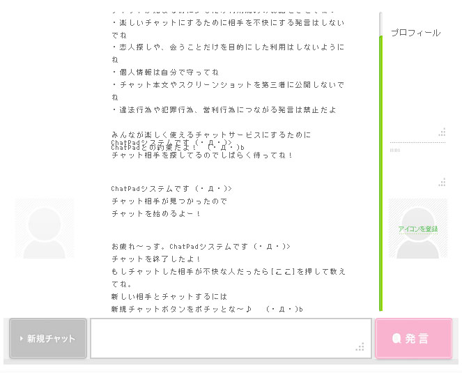 Chatpadをシンプルなスタイルに
