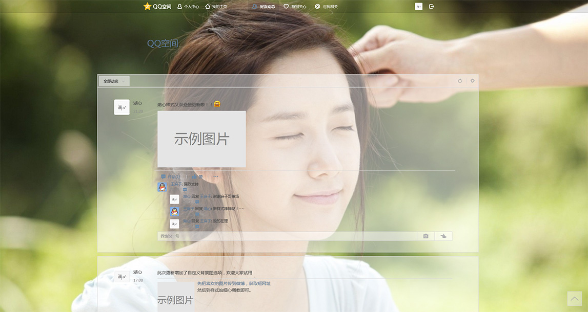 贤者Qzone（Smilence-Qzone）