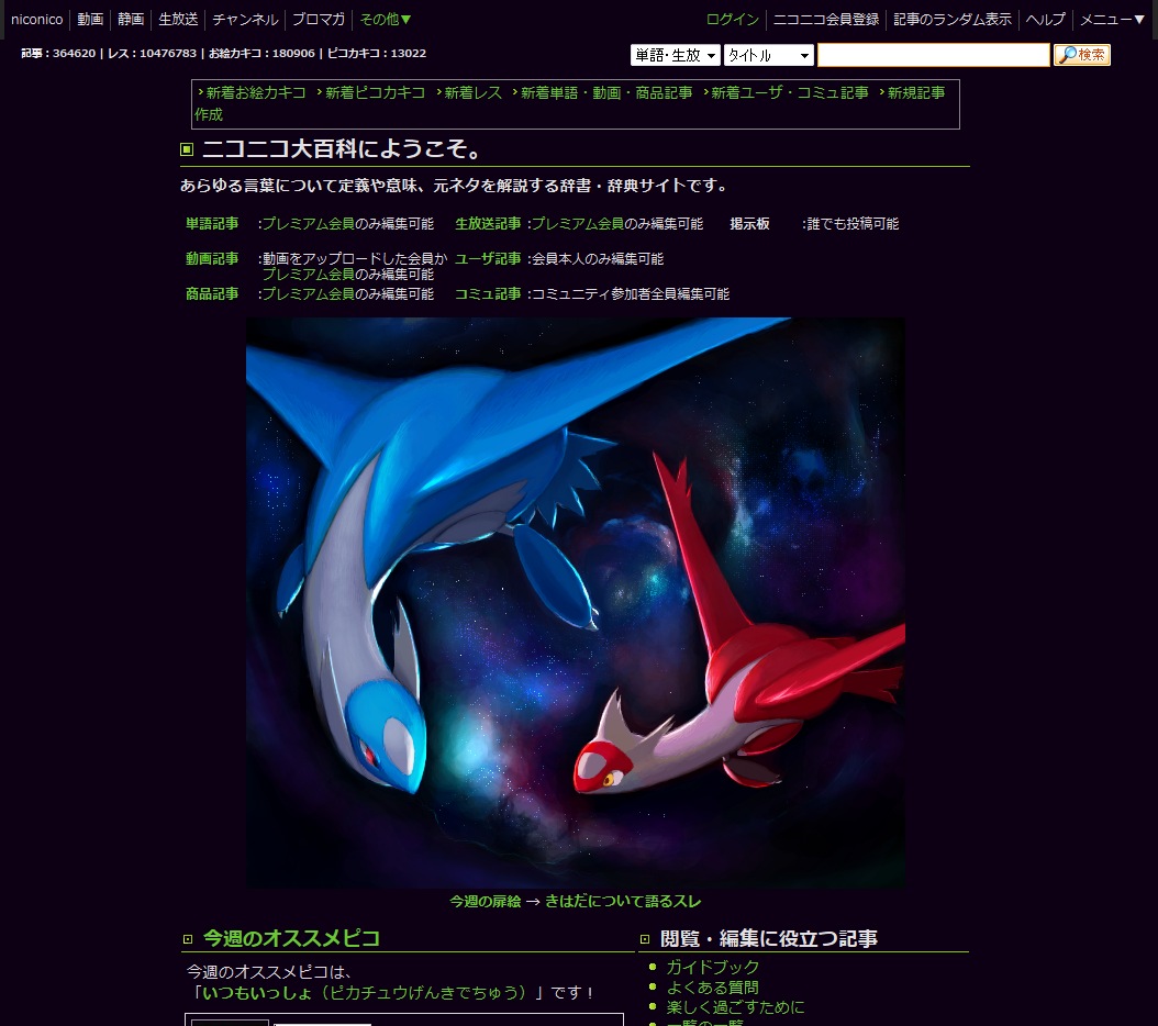 ニコニコ大百科