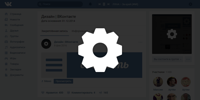 Новый дизайн ВКонтакте