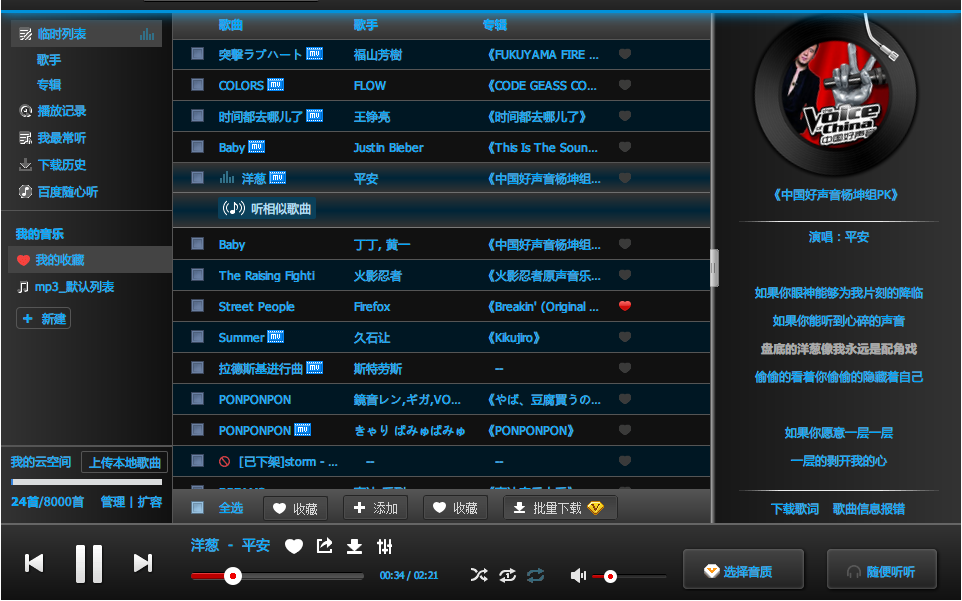 百度音乐盒酷黑(Baidu player cool black)