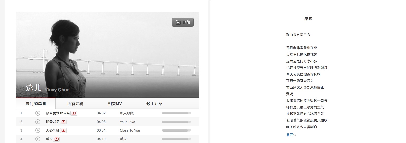 网易云音乐 夏天版 Clear 163 Music Album Display