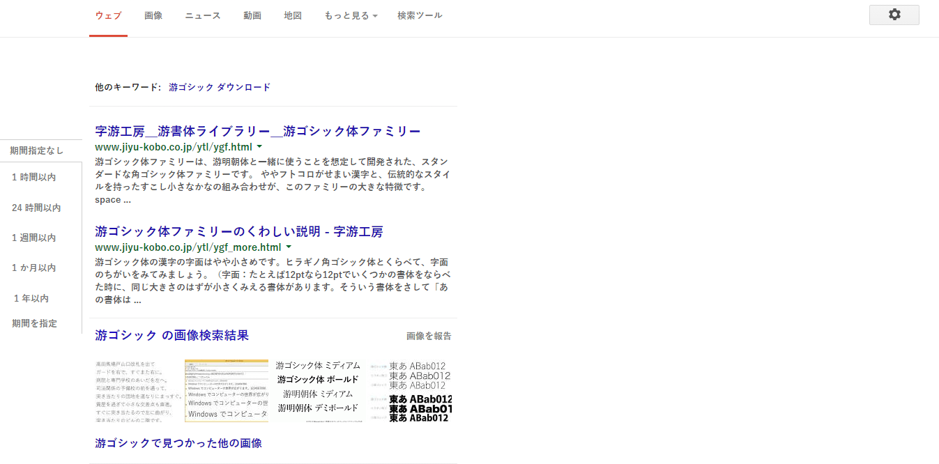 Googleを游ゴシック化