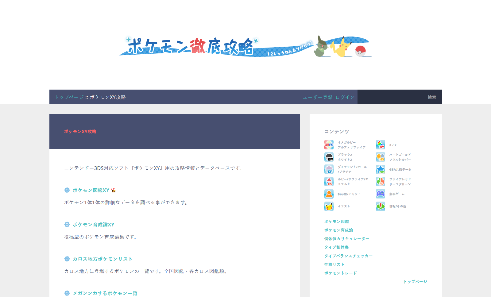 ポケ徹ふらっつ