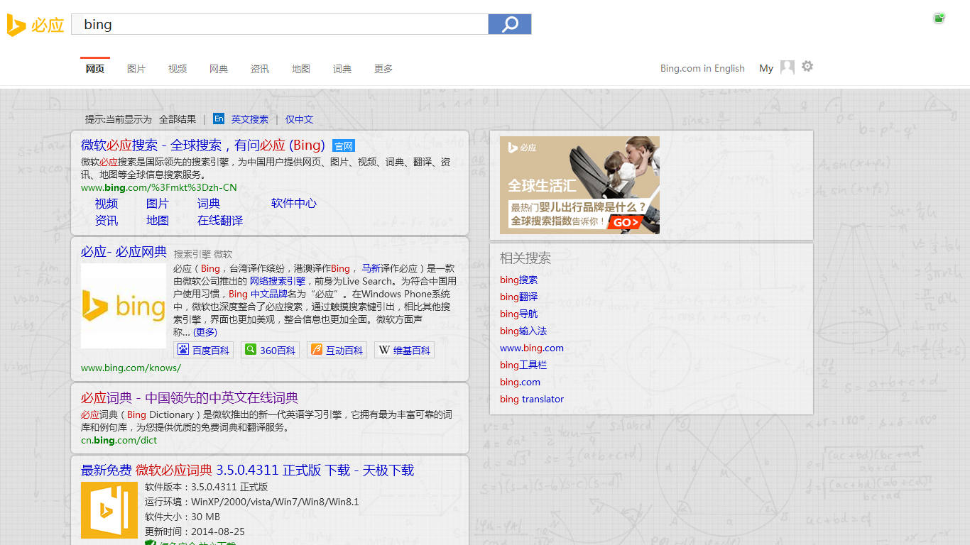 Bing / new style