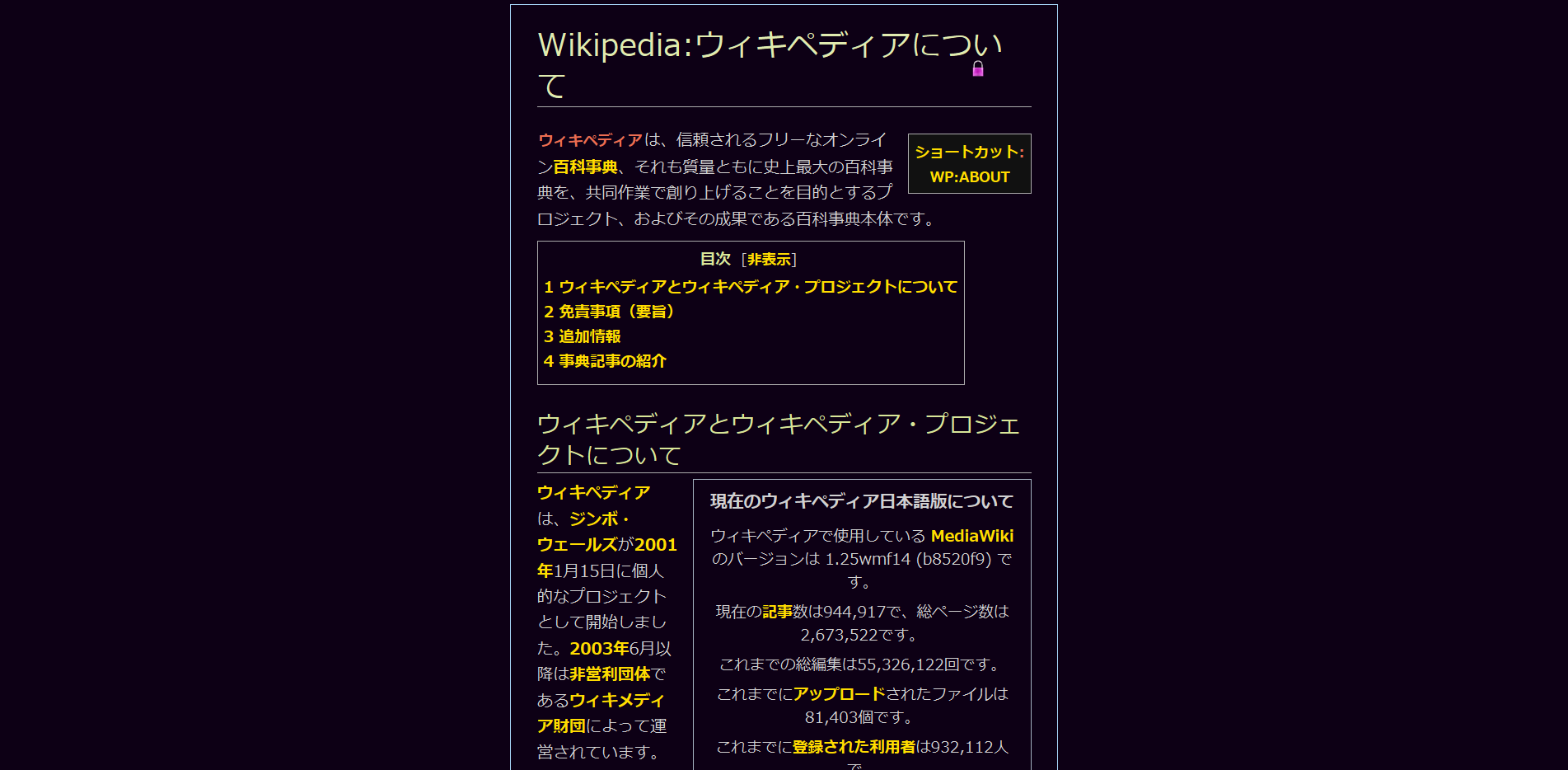 ウィキペディア スッキリ表示