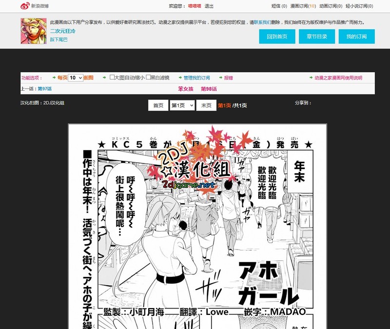 动漫之家漫画网 夜间模式