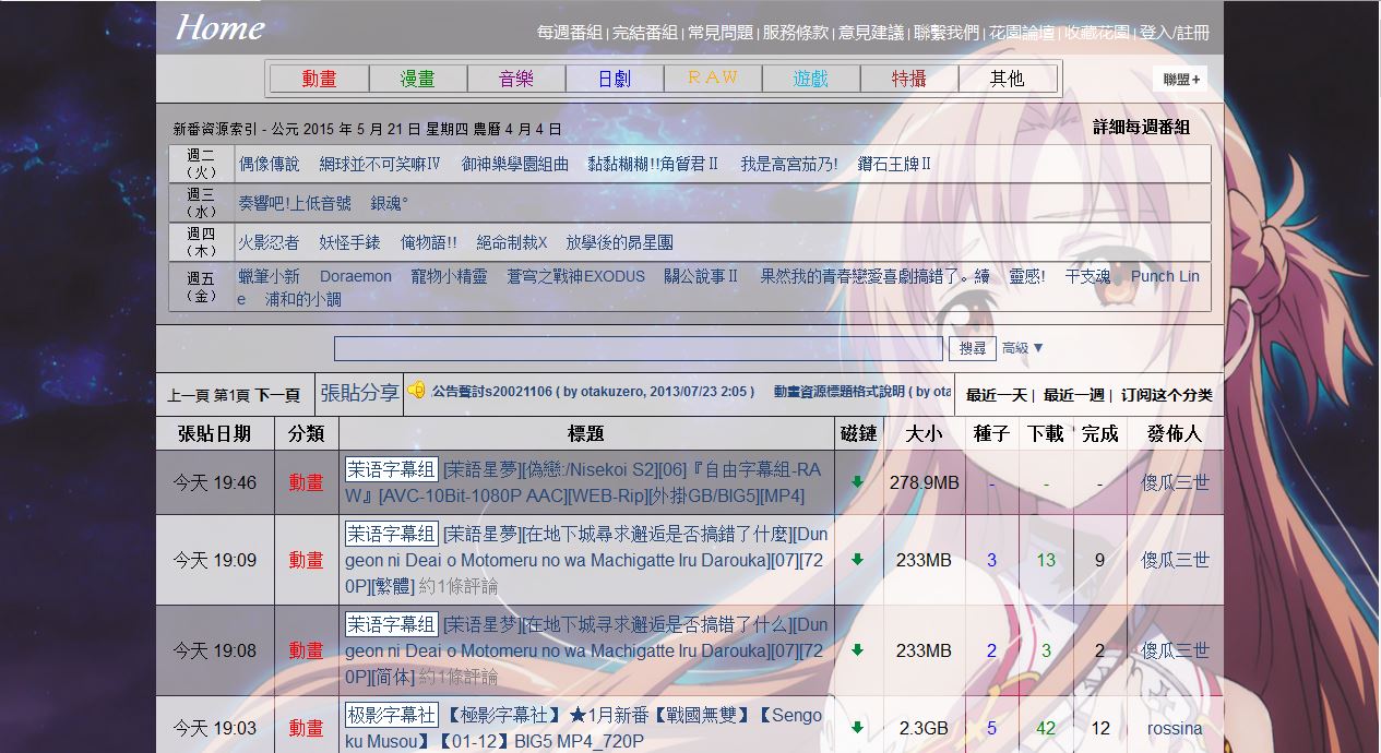 动漫花园（白）透明
