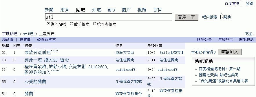 Baidu Tieba blue purple theme + ads remove