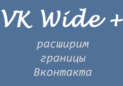 VkWide_plus [vk wide plus]