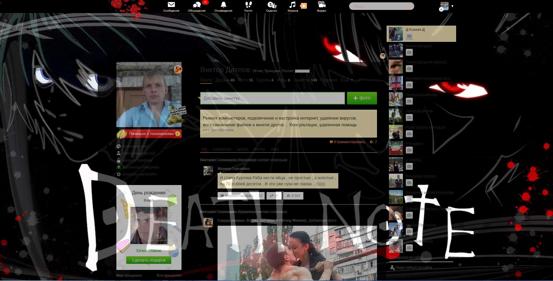 Одноклассники [Death note] v1.6.4.4