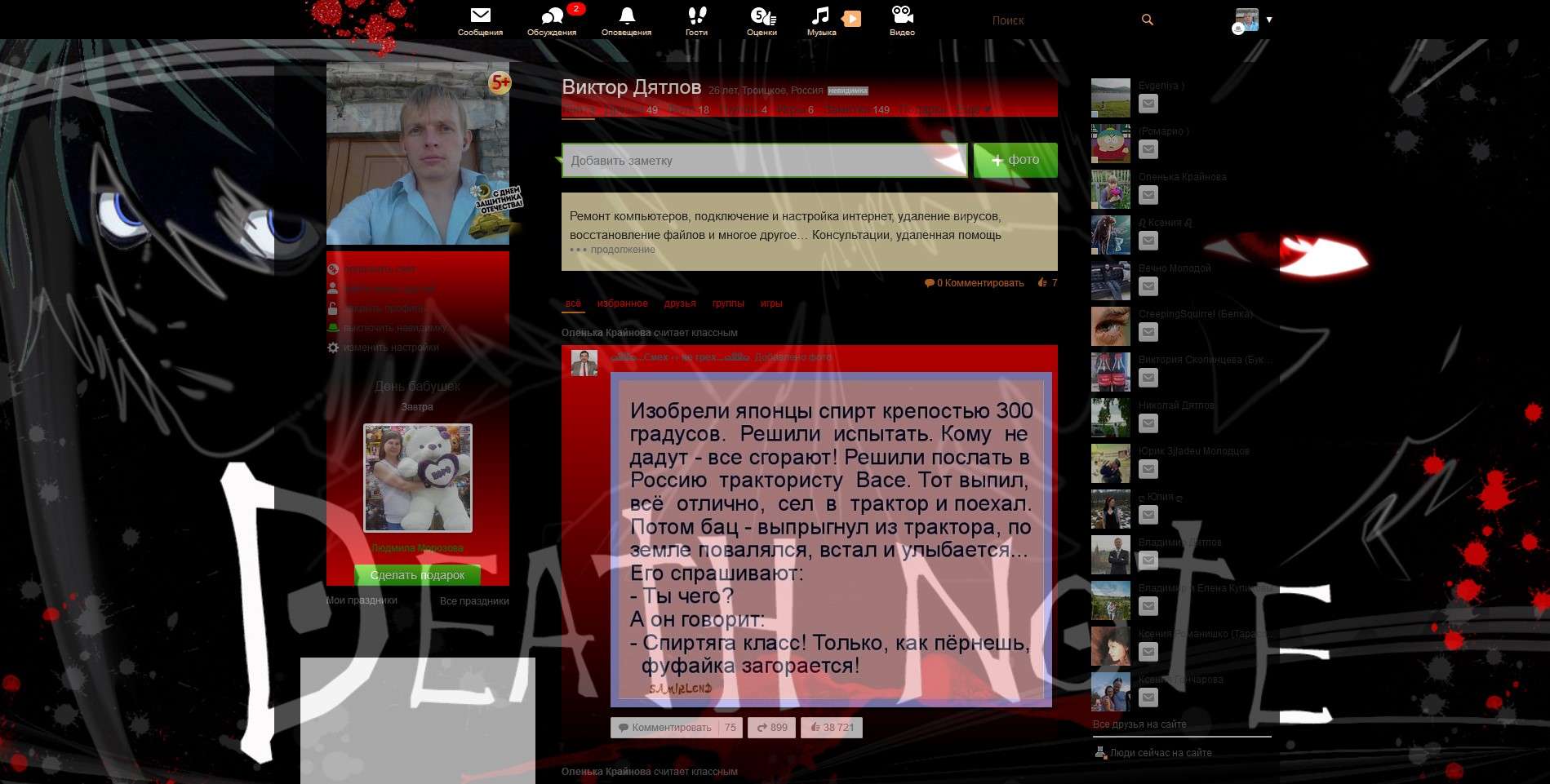 Одноклассники [Death note] v1.8.1