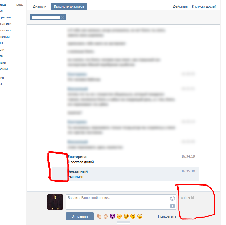 vk.com hide face in chat скрыть морду собеседника