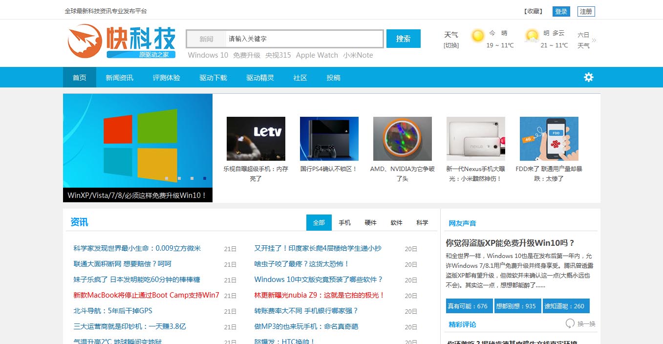 快科技（驱动之家）