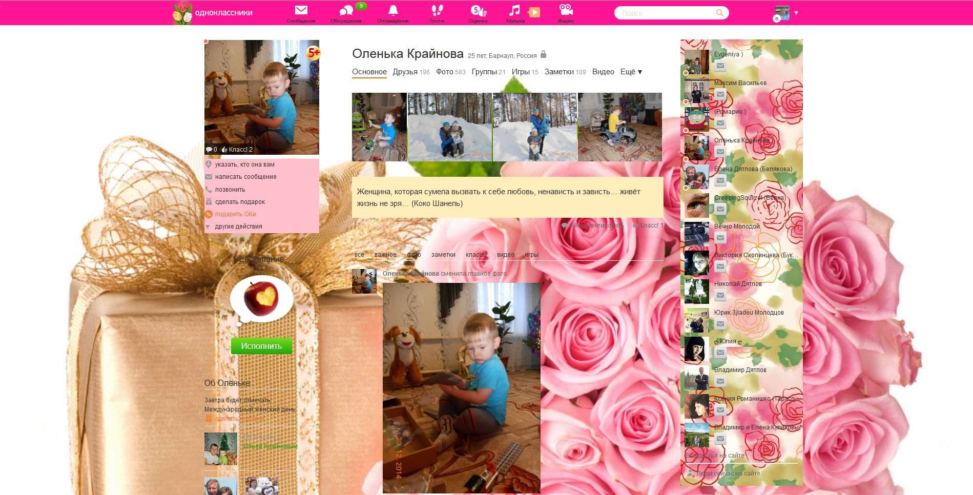 Одноклассники [Women's Day] v1.1