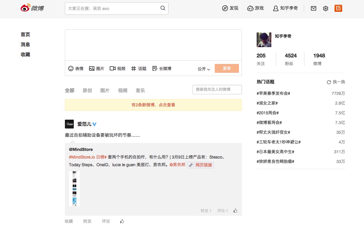 Brain Flower for Weibo