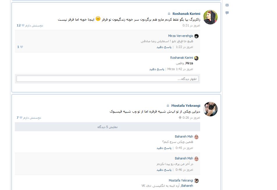 VK.com Wide Persian - v0.6 by aminbz