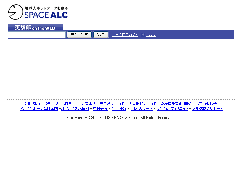 アルクのウェブページから英辞郎以外のものを消す