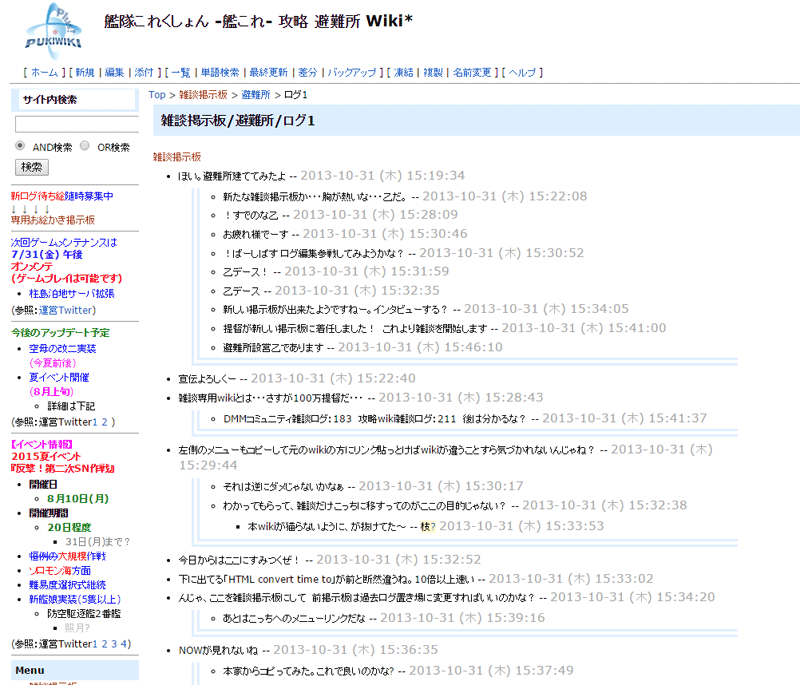 wikiwikiコメント欄