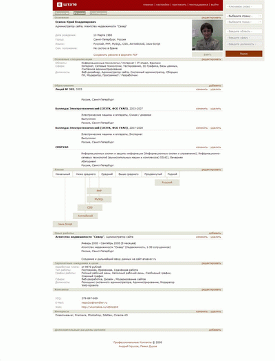 ВШтате (static) v1.0