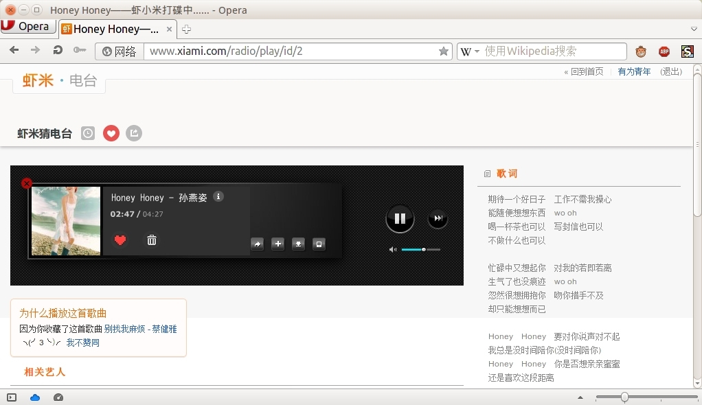 虾米电台（Xiami-FM）