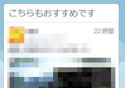 ツイッターの「こちらもおすすめです」を消して中央寄せにするやつ