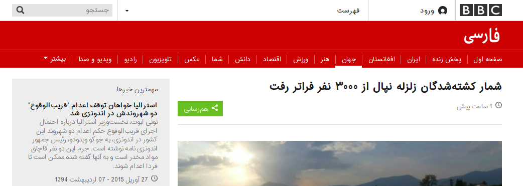 BBC Persian with Iran Sans font