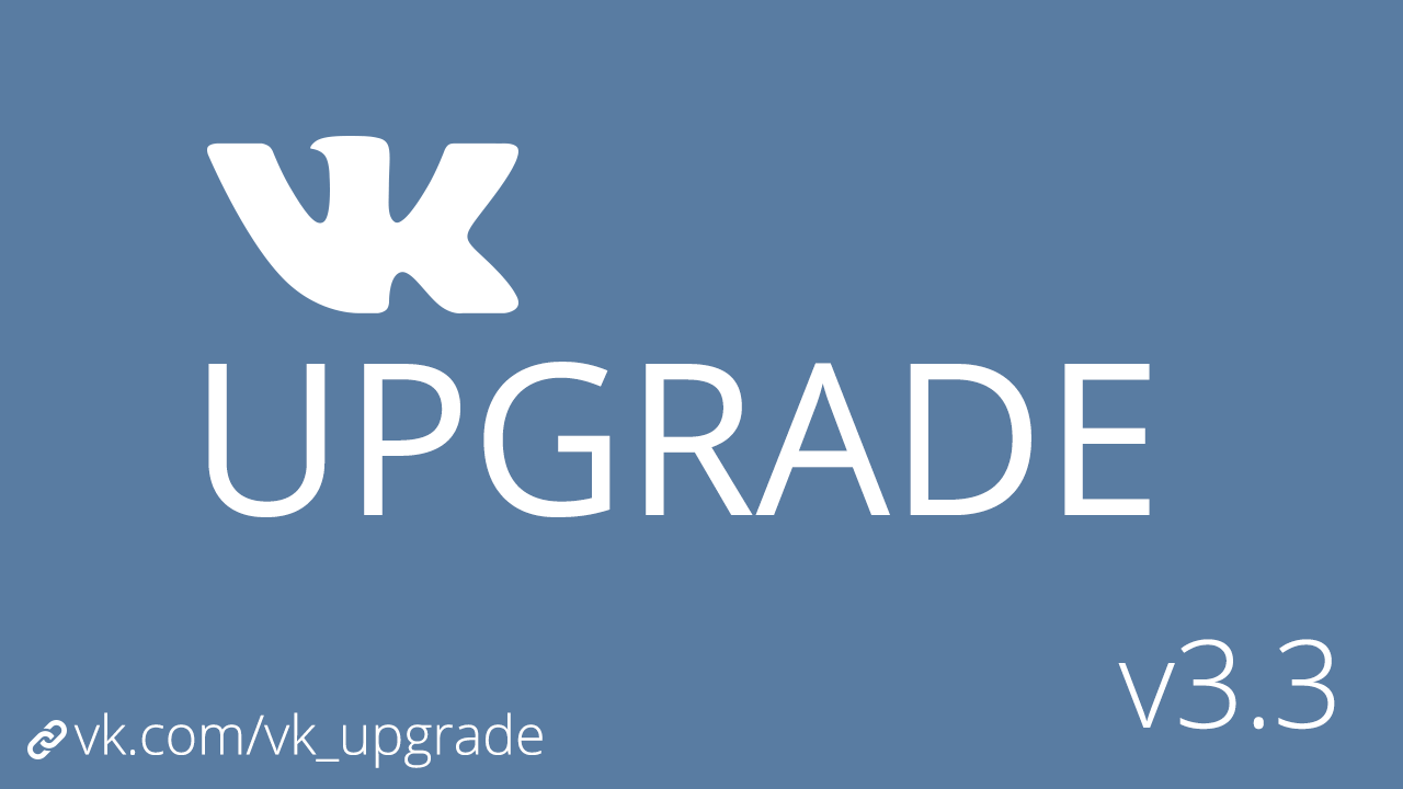 VK UPGRADE + красивые шрифты