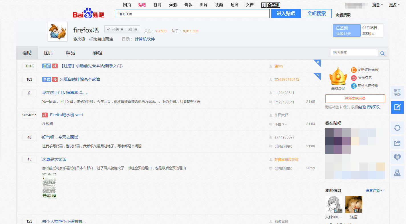 百度贴吧宽屏