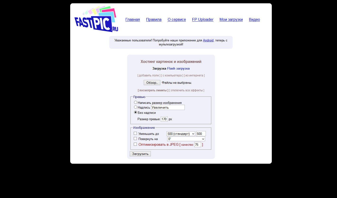 Fastpic.ru Remove Ads + Black Background