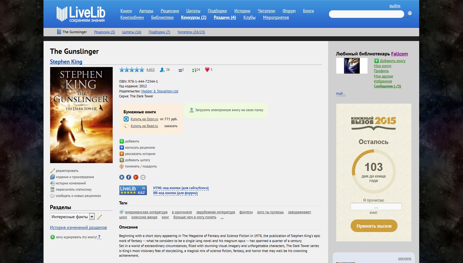 LiveLib.ru 2014 restyle