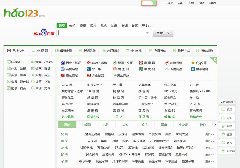 Hao123精简版