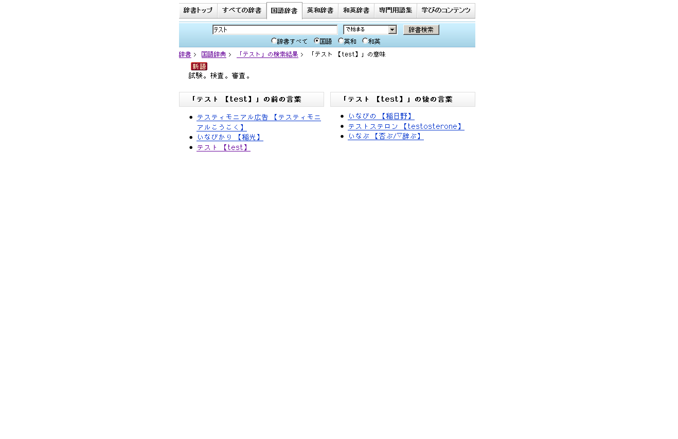 goo辞書コンパクト化 v090909