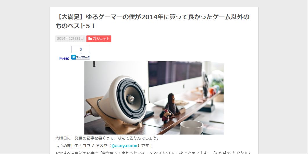 超ゲームウォーカー　 1カラム化