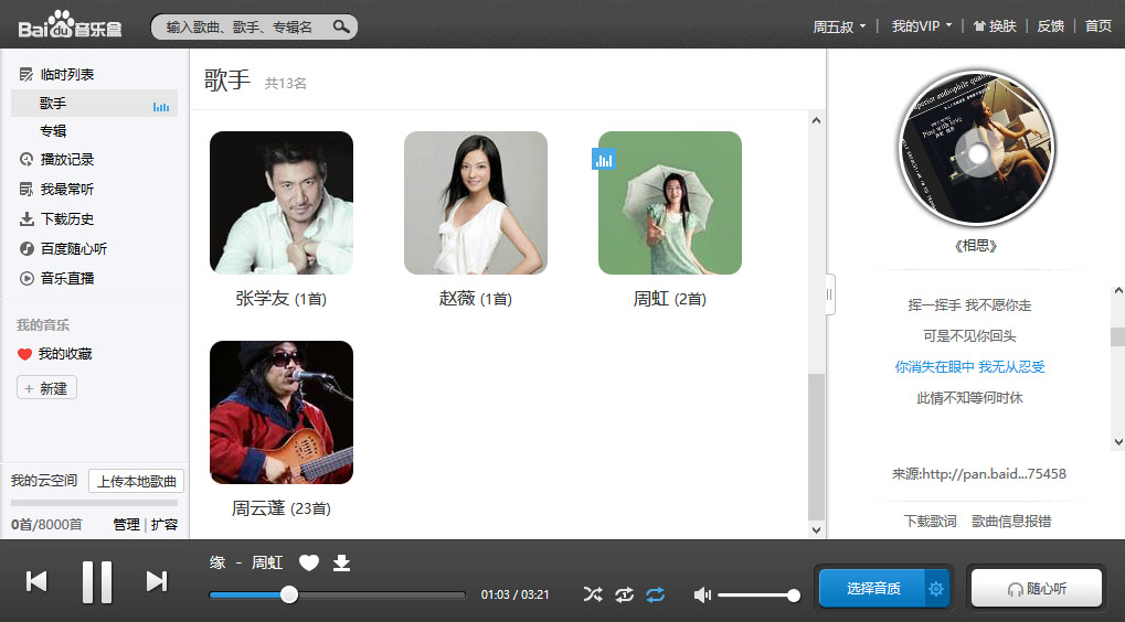 百度音乐盒仿CD光盘样式